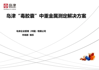原子吸收测定明胶胶囊中铬 - 复件