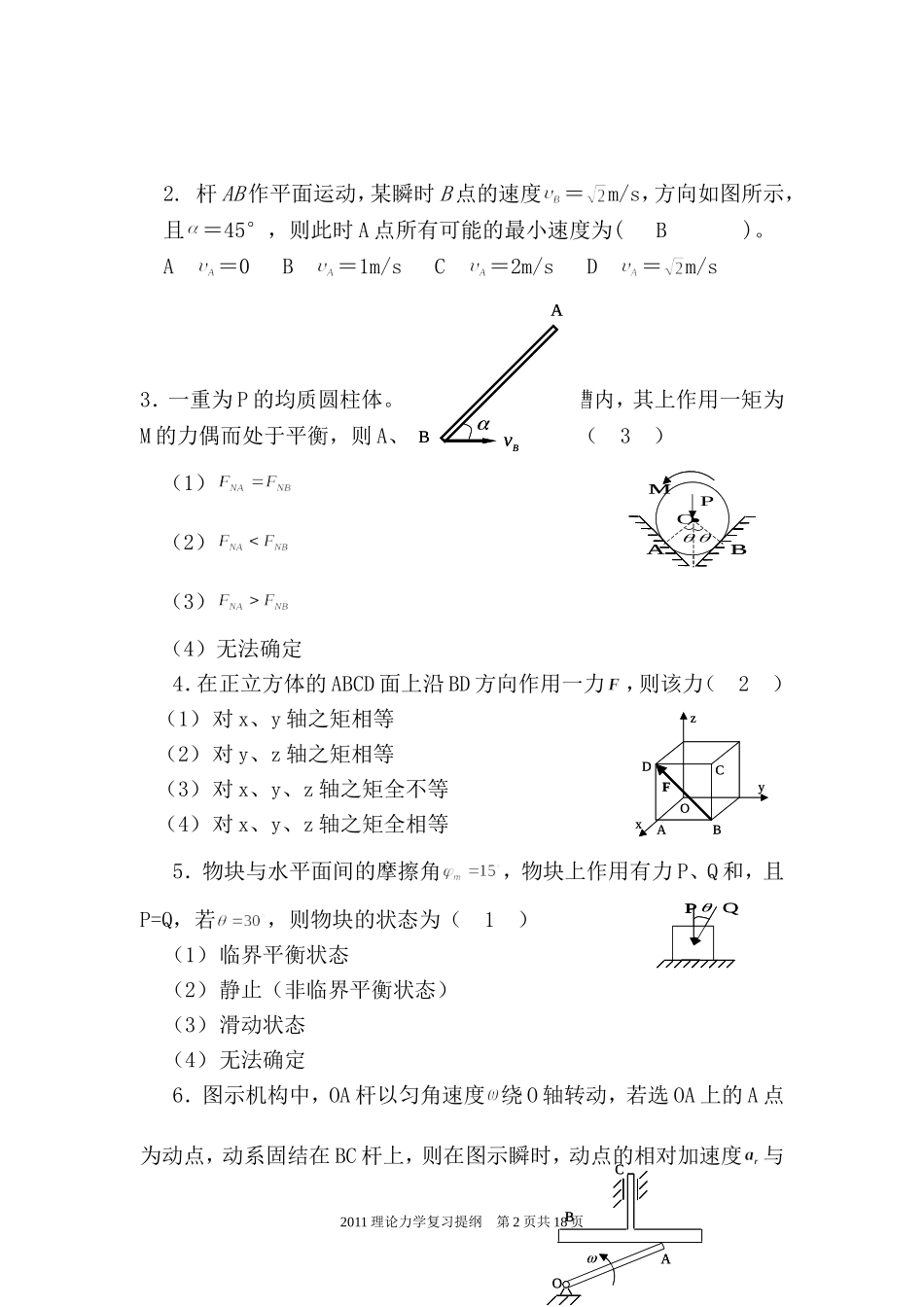 理论力学复习2011(比较完整版)_第2页