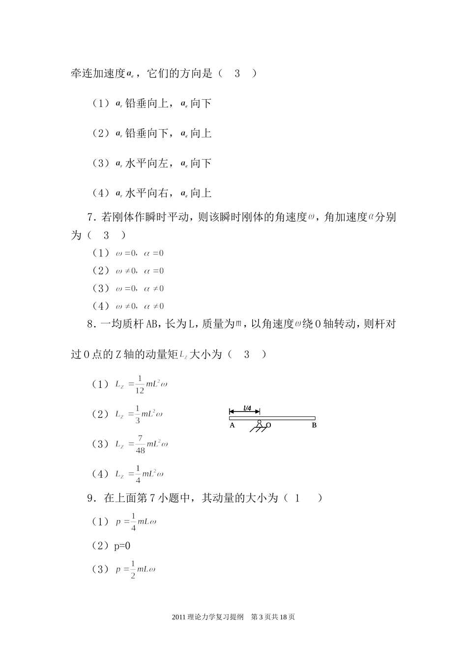 理论力学复习2011(比较完整版)_第3页
