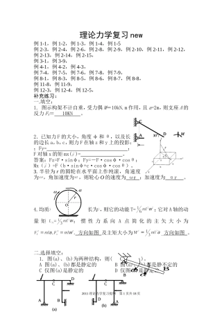理论力学复习2011(比较完整版)