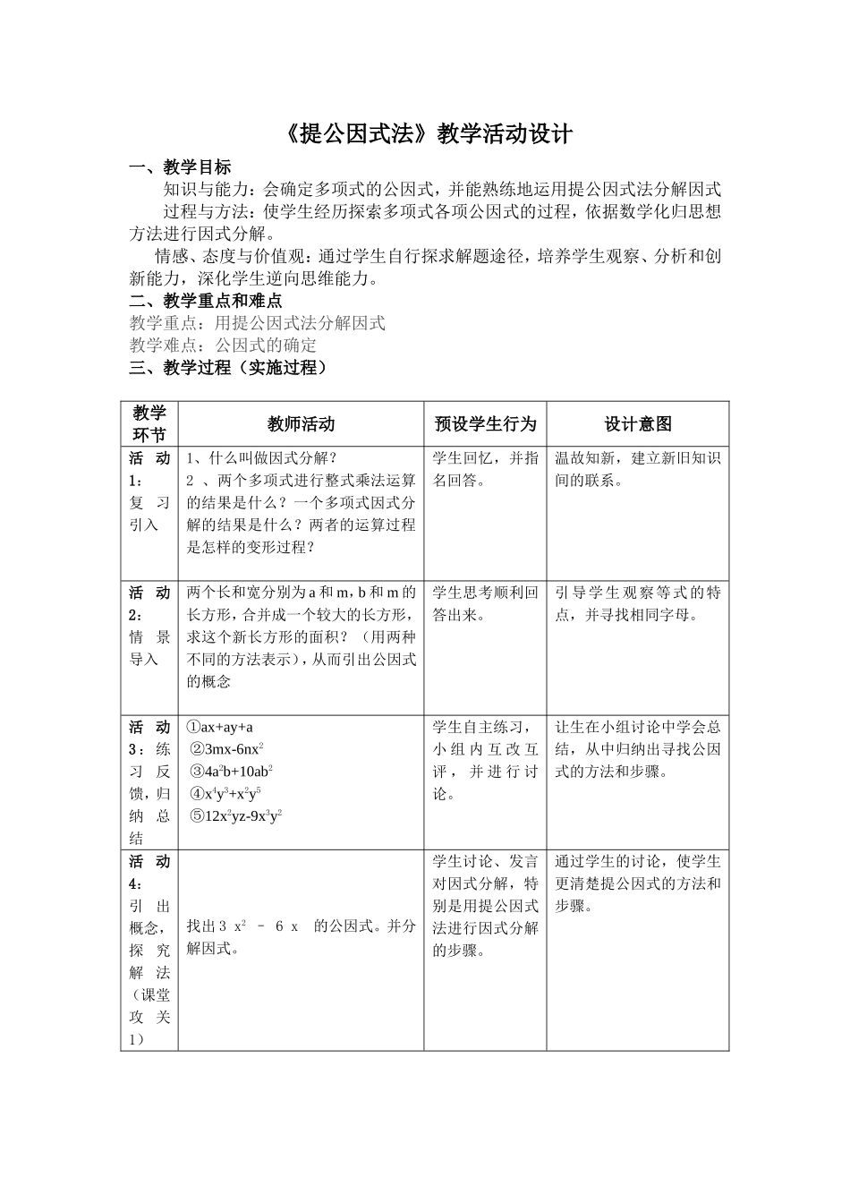 《提公因式法》教学设计_第1页