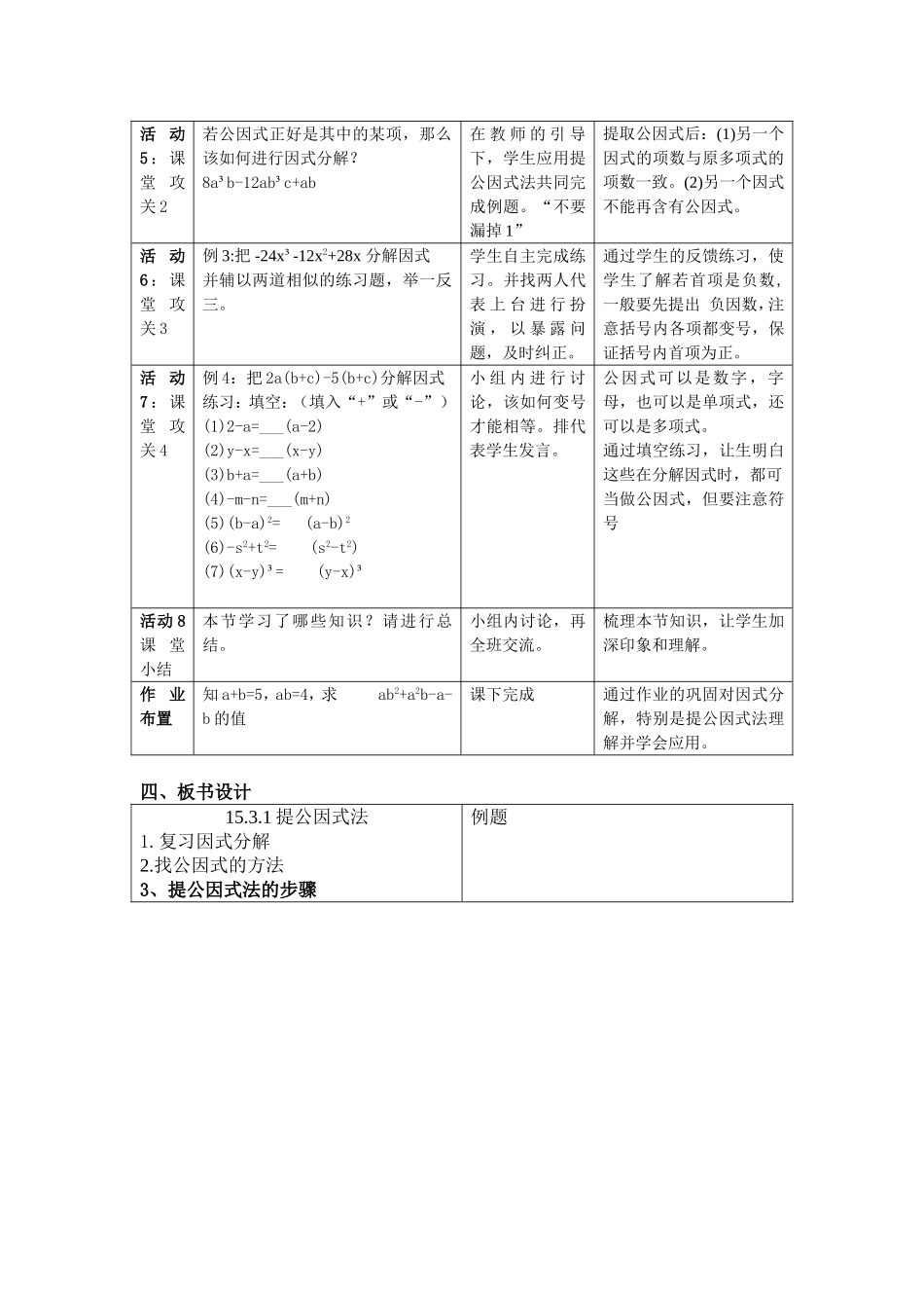 《提公因式法》教学设计_第2页