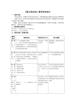 《提公因式法》教学设计