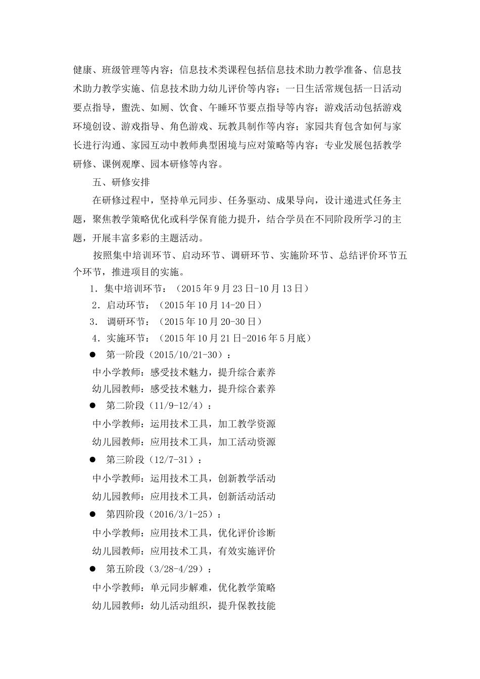上海市普陀区项目实施方案(简稿)_第2页