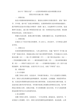 上海市普陀区项目实施方案(简稿)