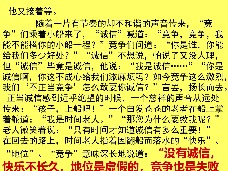 做诚信的人183_第2页