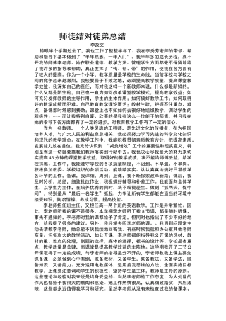 师徒MicrosoftOfficeWord文档
