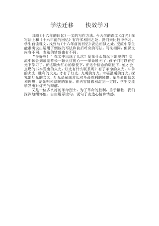 学法迁移快效学习