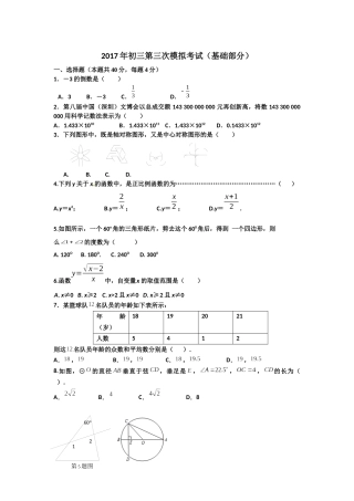 第三次模拟考试2017春基础