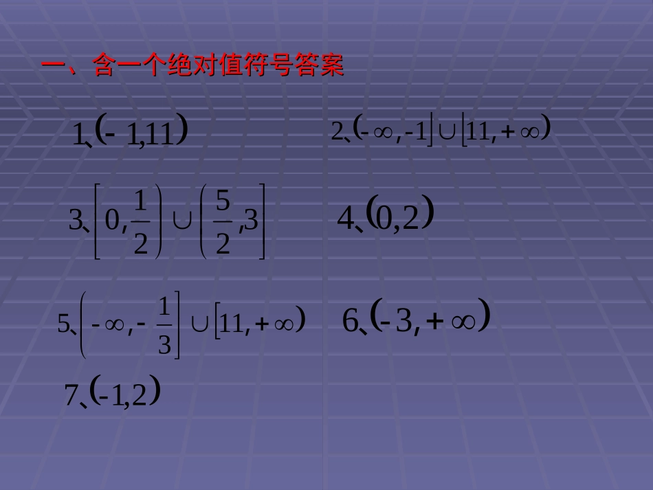 含绝对值不等式解法-易道健_第3页