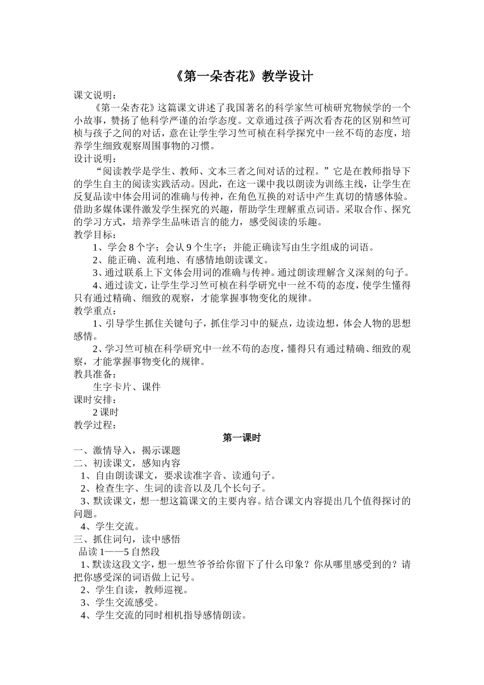 《第一朵杏花》教学设计_第1页