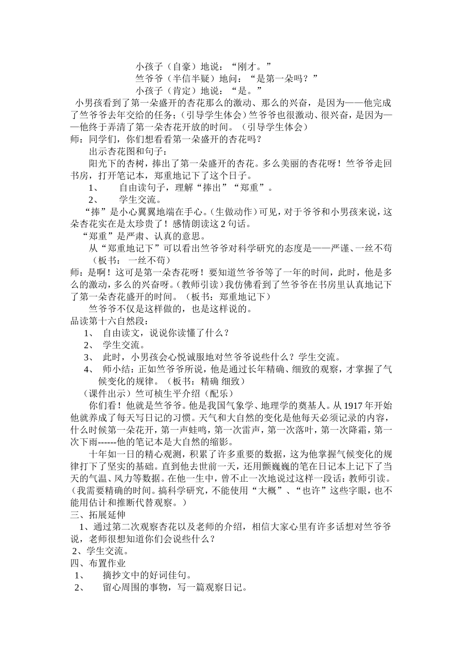 《第一朵杏花》教学设计_第3页