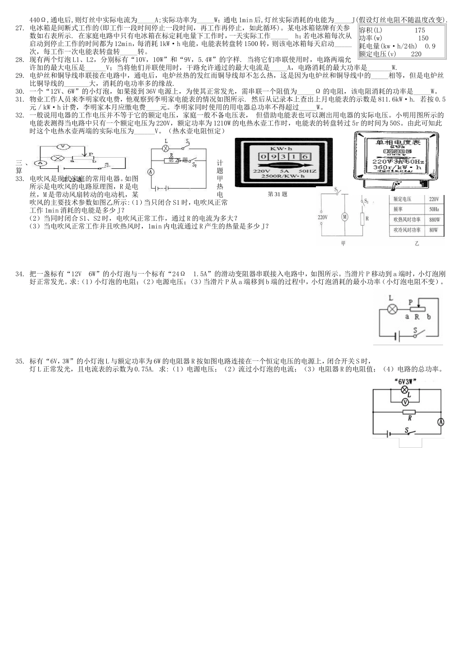《电功率》测试_第2页