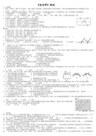 《电功率》测试