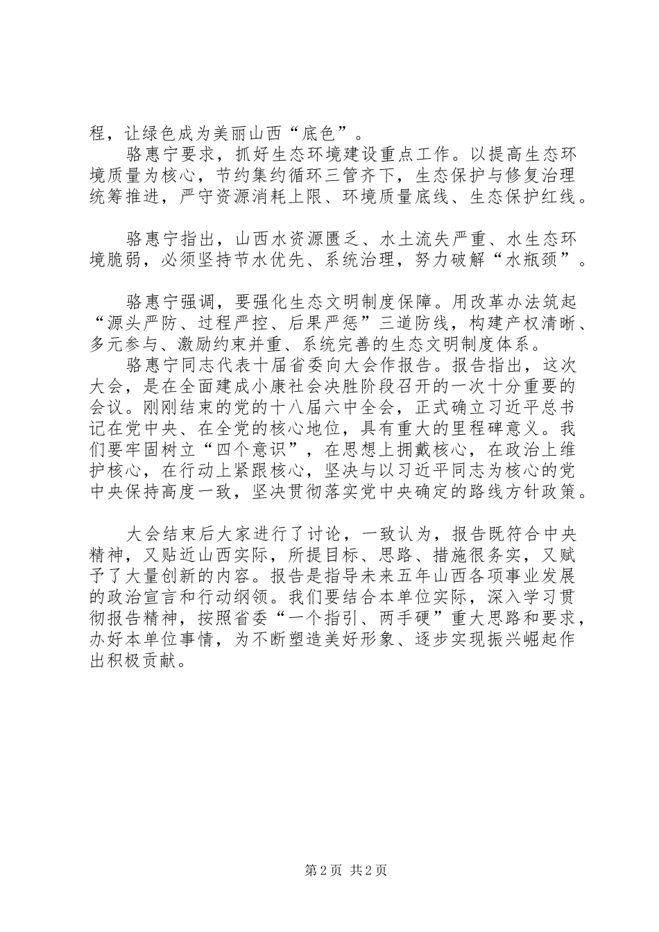 共青团盘县第十一次代表大会会议精神学习心得体会_第2页