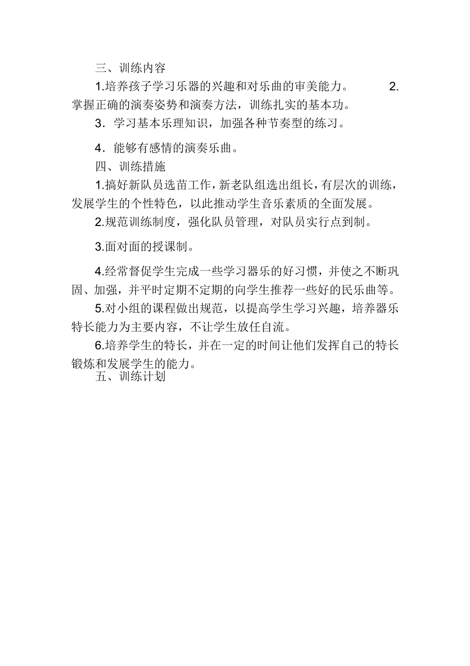 扬琴教学计划_第2页