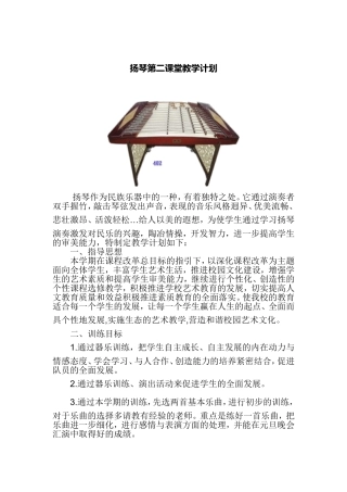 扬琴教学计划