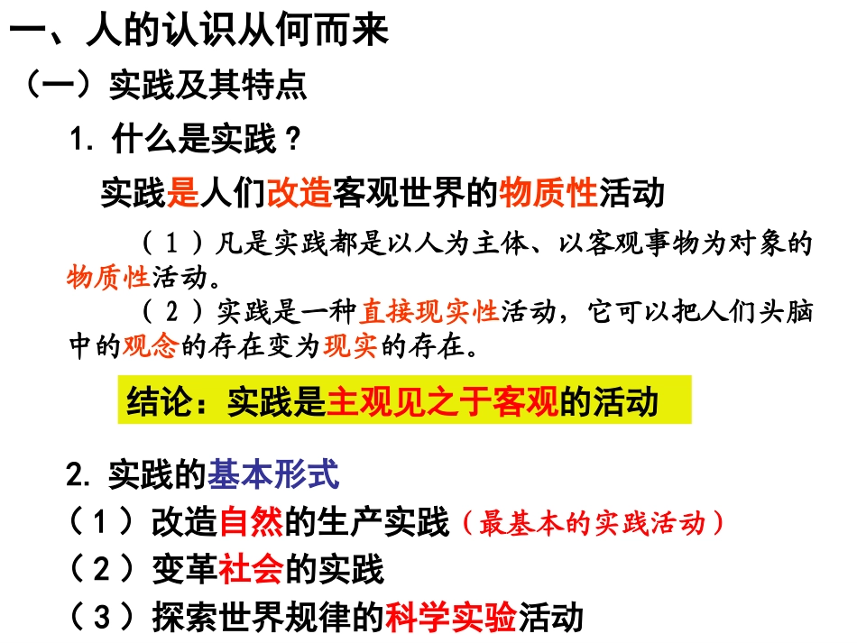 2014《生活与哲学》61实践及其特点_第3页