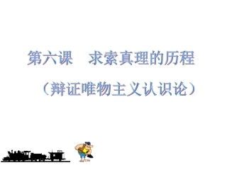 2014《生活与哲学》61实践及其特点