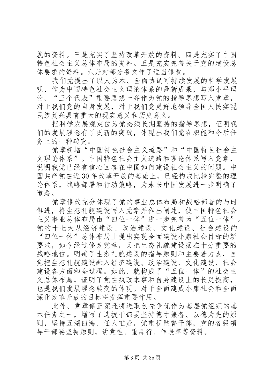 新党章学习心得体会优选20篇_第3页