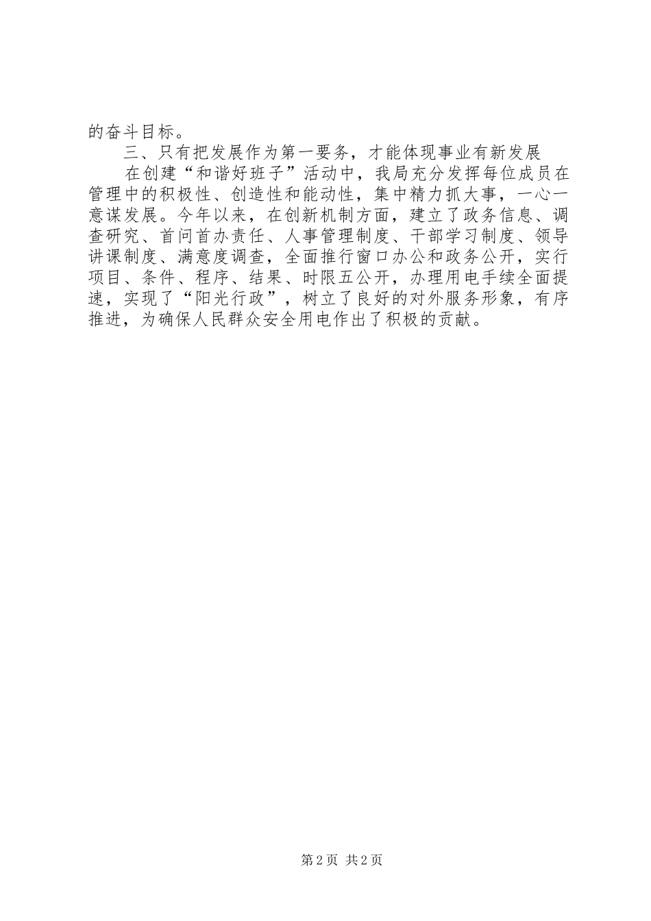 创建“四好”领导班子心得体会_第2页