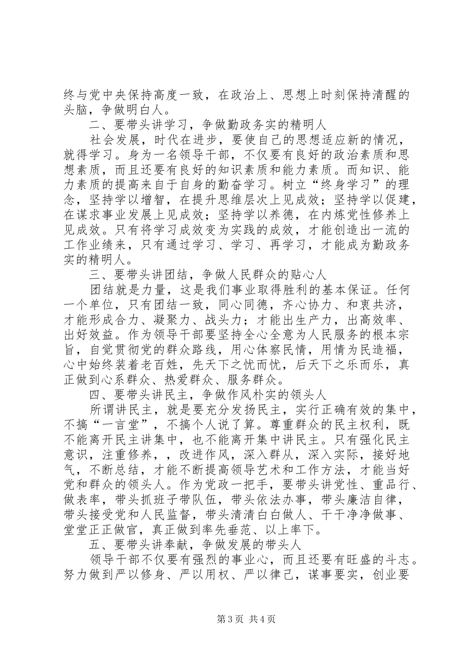 “严以修身,坚定理想信念”专题研讨学习体会_第3页