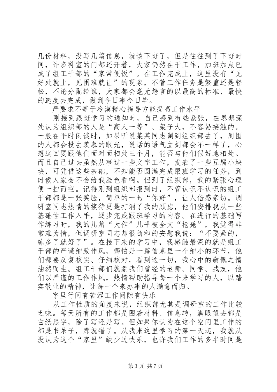 到生产一线锻炼学习的心得体会大全_第3页