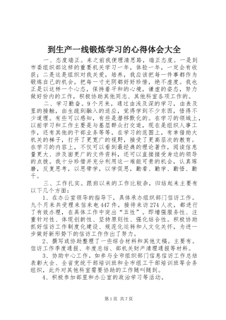到生产一线锻炼学习的心得体会大全