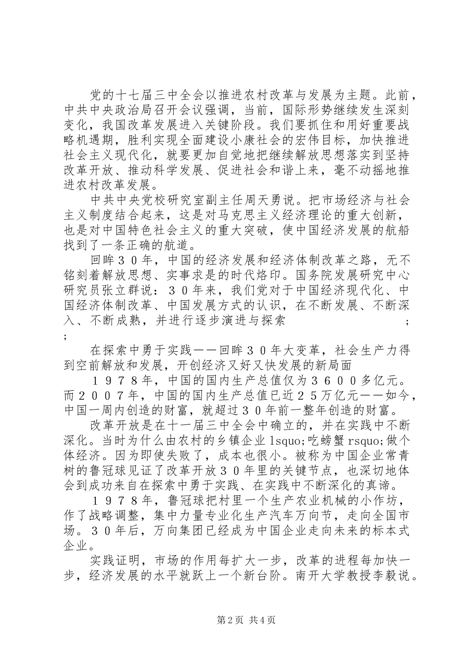 十七届三中全会心得_第2页