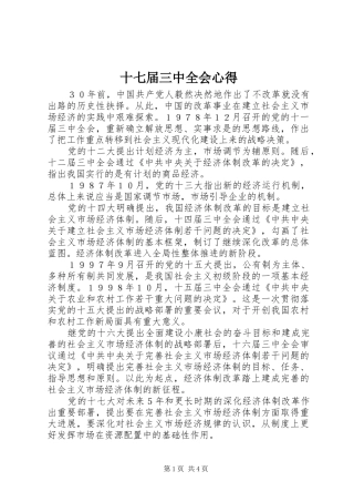 十七届三中全会心得