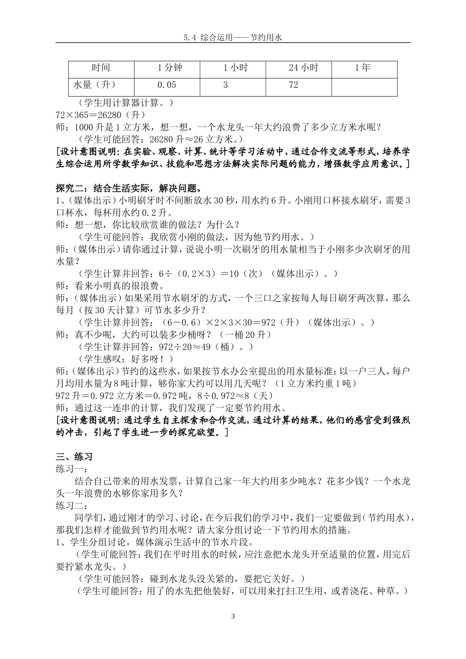 《综合运用——节约用水》教案_第3页