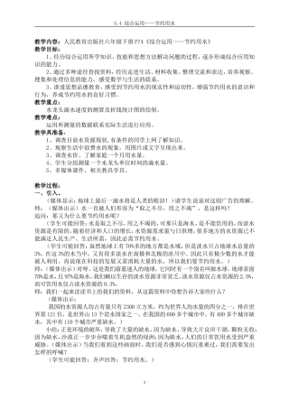 《综合运用——节约用水》教案