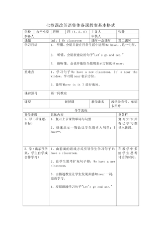 课改四上U1第二课时