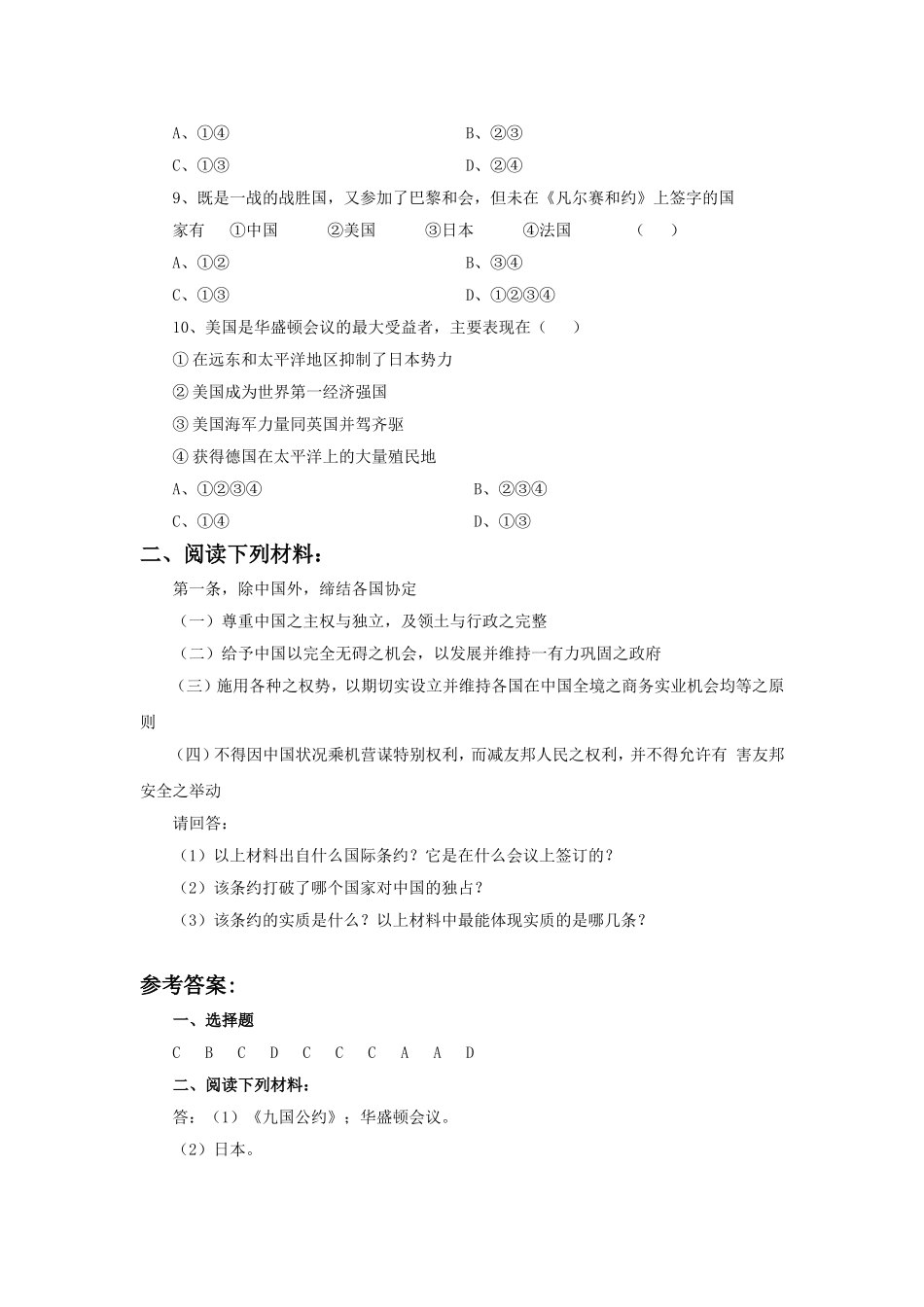 《凡尔赛-华盛顿体系》习题_第2页