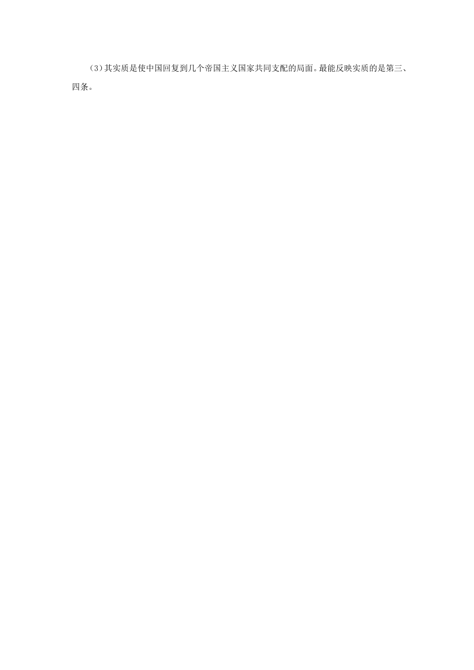 《凡尔赛-华盛顿体系》习题_第3页