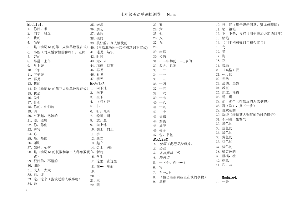 外研版(新)七上单词默写_第1页