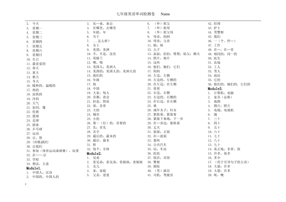 外研版(新)七上单词默写_第2页