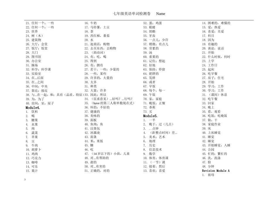 外研版(新)七上单词默写_第3页