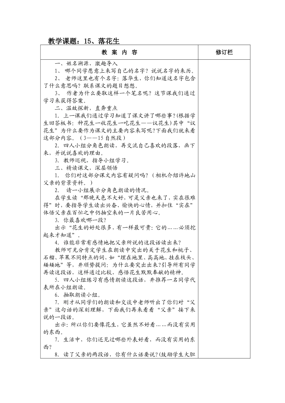15、落花生2_第1页