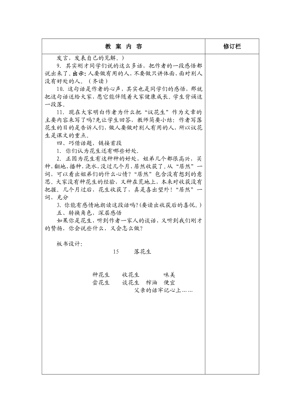 15、落花生2_第2页