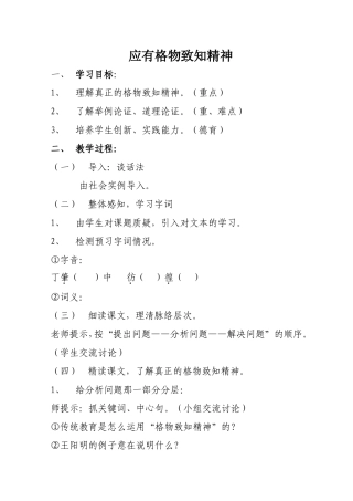 应有格物致知精神1