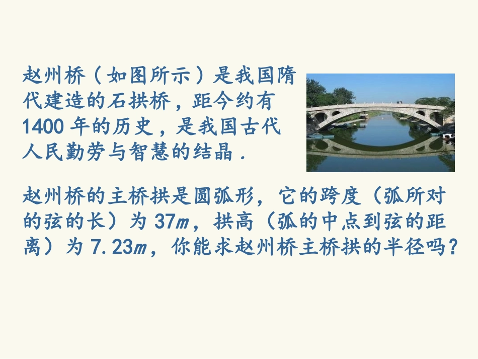 24.1.2垂直于弦的直径_第3页