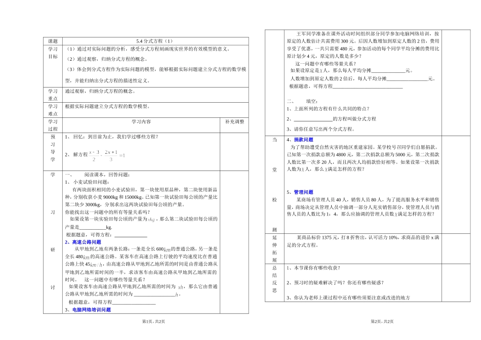 5.4分式方程(1)_第1页