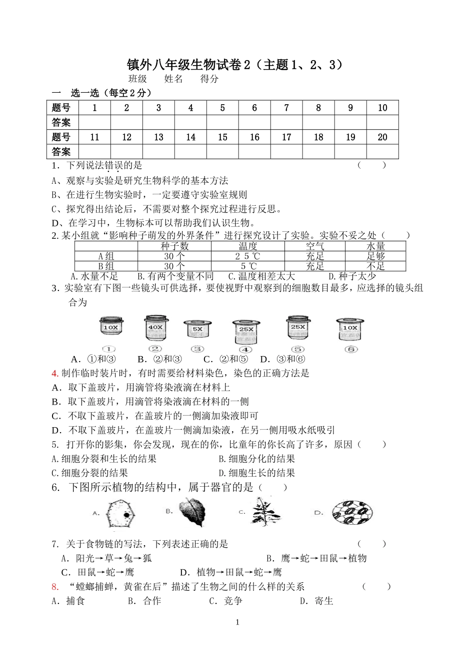 2015。5。14测试2(主题一、二、三)_第1页