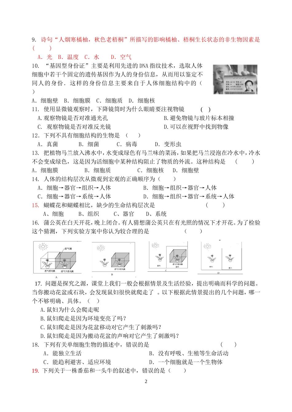 2015。5。14测试2(主题一、二、三)_第2页