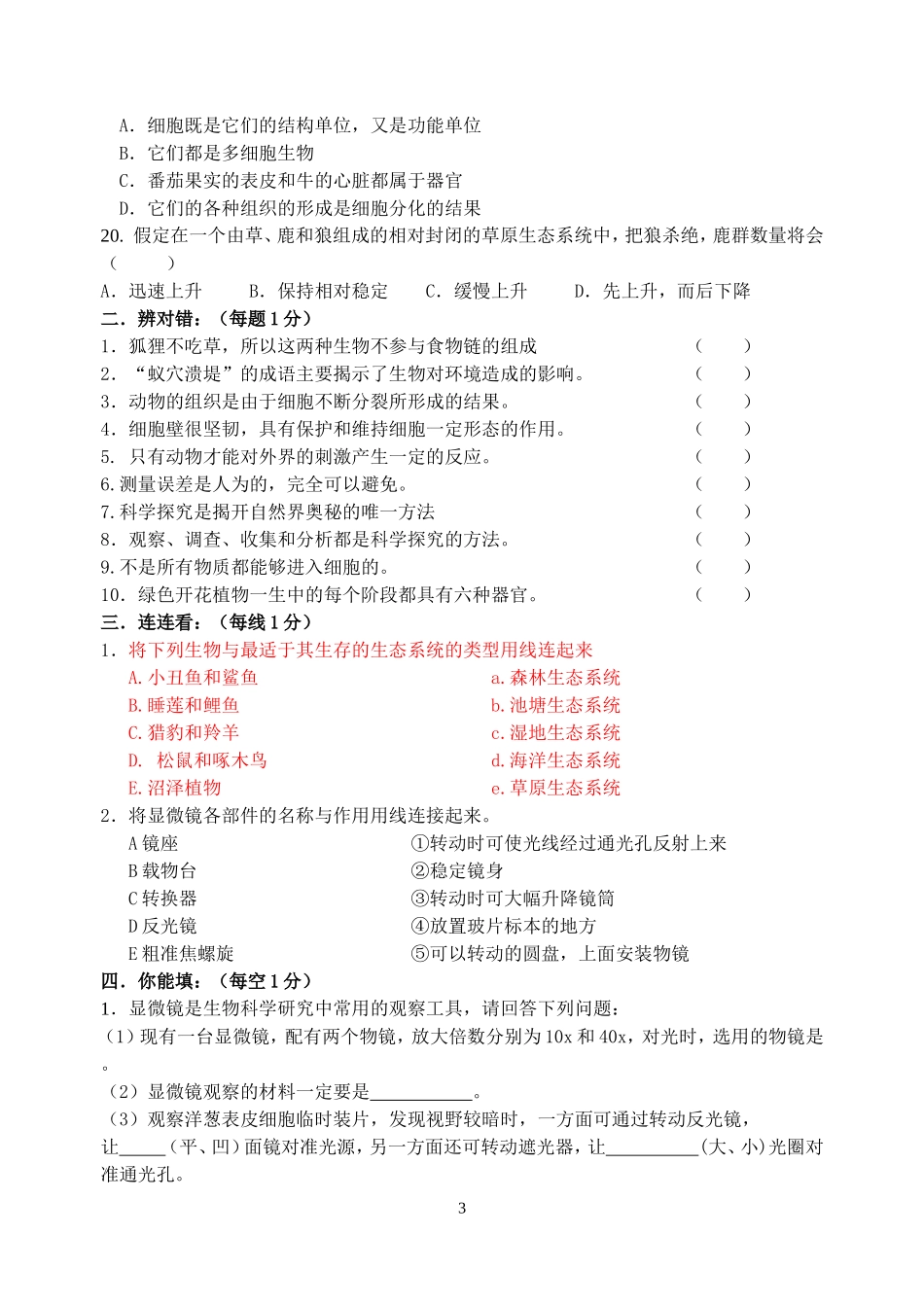 2015。5。14测试2(主题一、二、三)_第3页