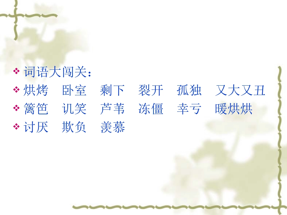 《丑小鸭》教学课件_第2页