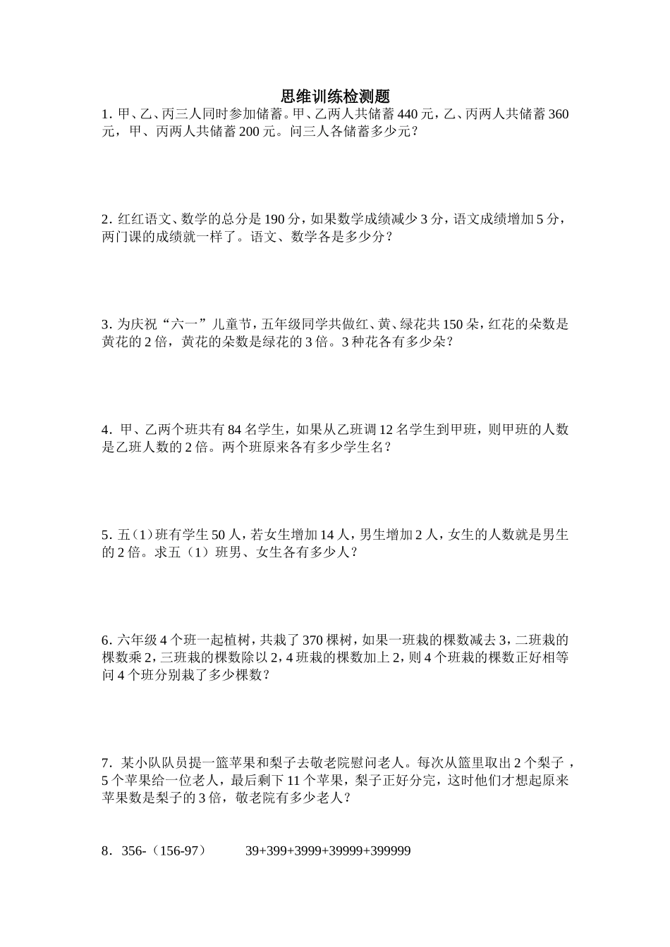 思维训练检测题_第1页