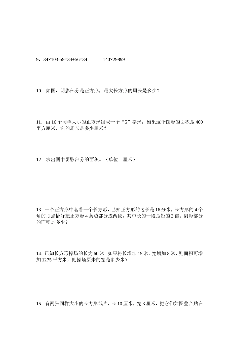 思维训练检测题_第2页