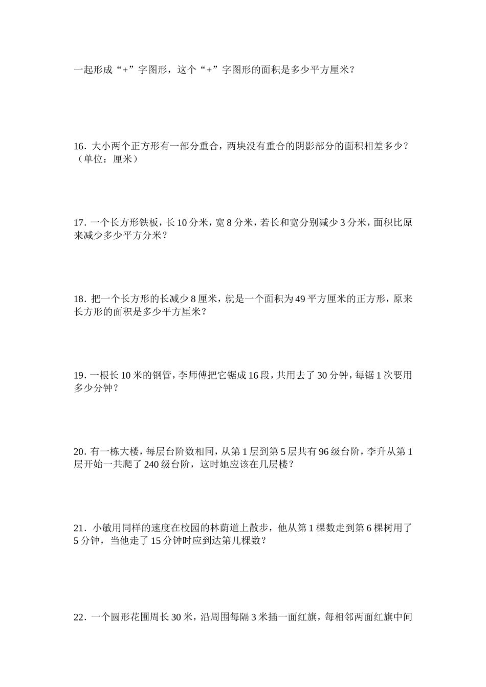 思维训练检测题_第3页